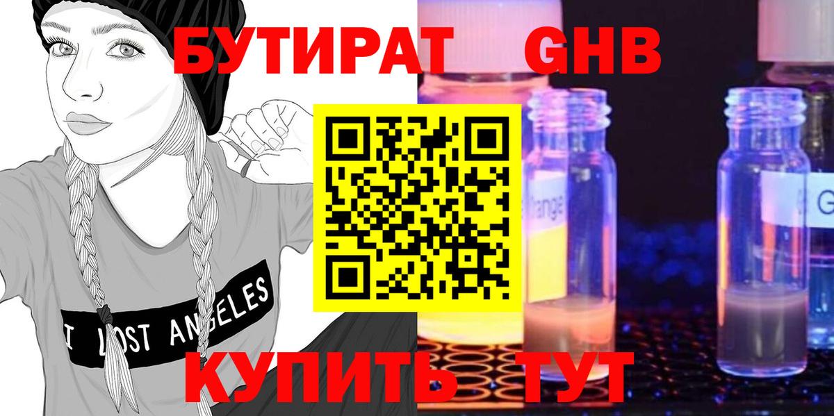 Бутират буратино Элиста