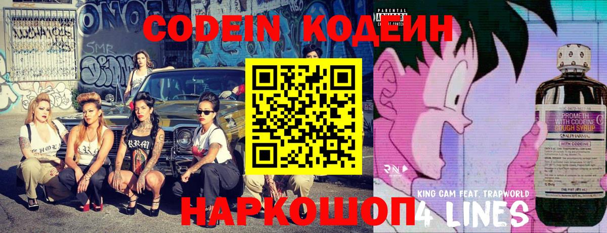 Элиста  Codein напиток Lean (лин)  Вход с VPN  Кодеиновый сироп Lean Purple Drank 