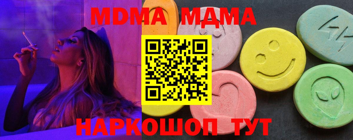 МДМА кристаллы  Вход с VPN  Элиста  МДМА молли 
